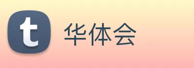 华体会 Logo